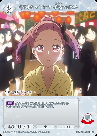 学園のマドンナ 子安つばめ 【BB-KGY-049SR】